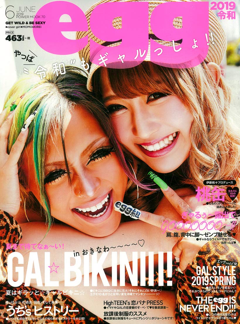 連休価格！】egg 雑誌 ギャル雑誌 1998年フルコンプセット